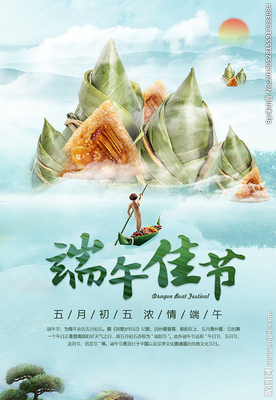 粽情端午，创意十足——端午佳节广告设计图库精选
