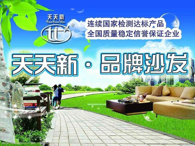 关键词:天天新品牌沙发psd广告 广告设计模板 国内广告设计 源文件库